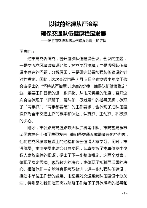 以铁的纪律从严治军