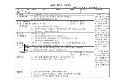 幼儿园大班周日计划