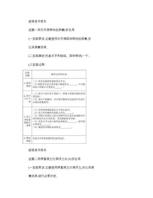 2010厦门初中物理实验考查试题.