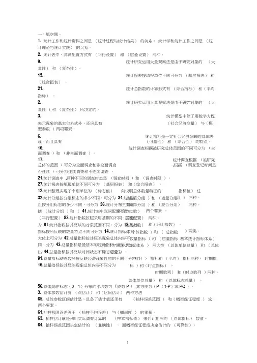 统计学原理试题及参考答案(最新整理,考试必备)