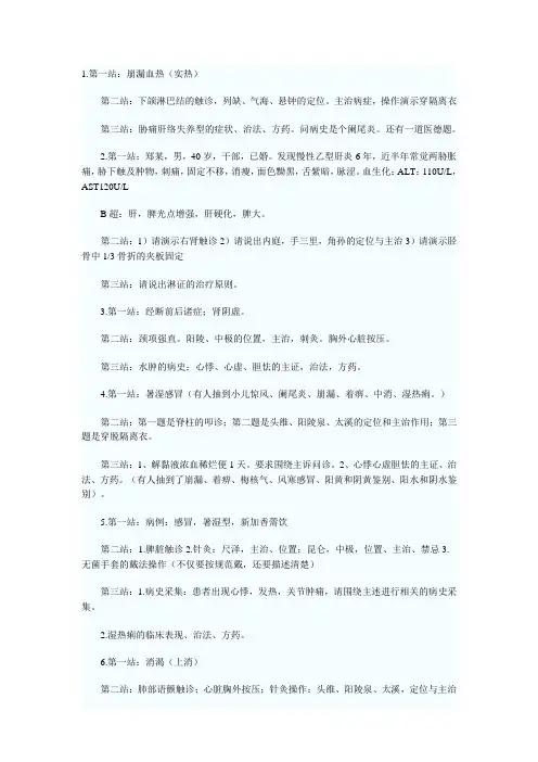 中医执业医师实践技能考试试题汇总
