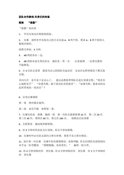 团队游戏报数