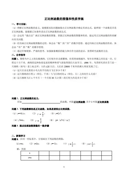正比例函数图像和性质