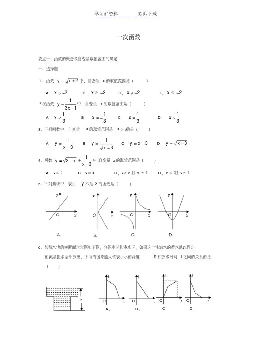 一次函数中考试题分类