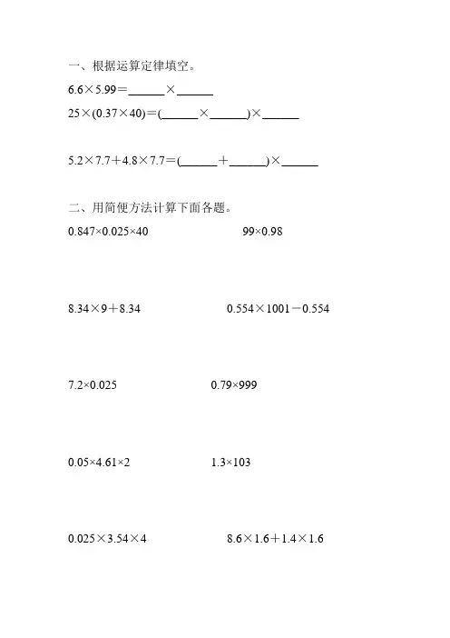 人教版五年级数学上册小数的简便计算练习题精选 (52)