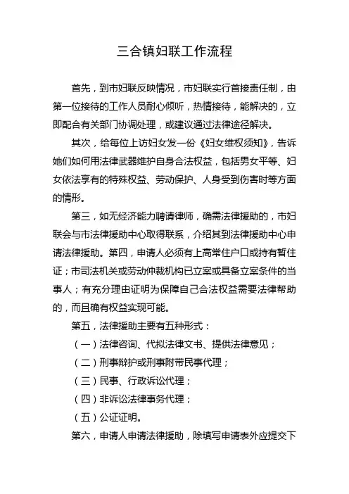 妇联工作流程