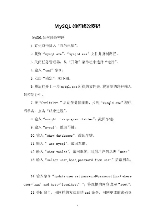 MySQL如何修改密码