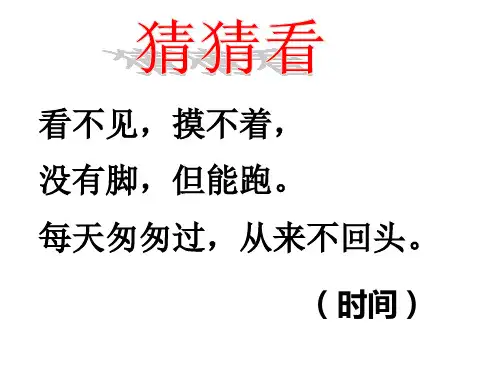 【教科版】时间在流逝PPT教学课件1