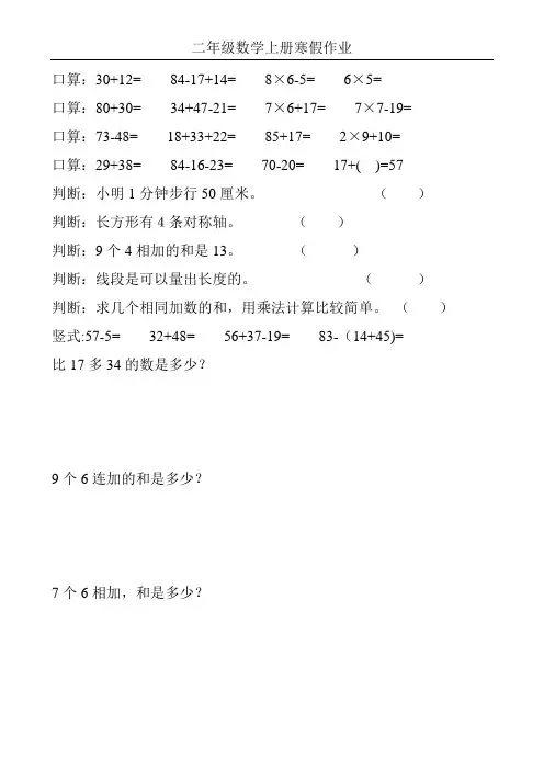 最新二年级数学上册寒假作业(全面系统)330
