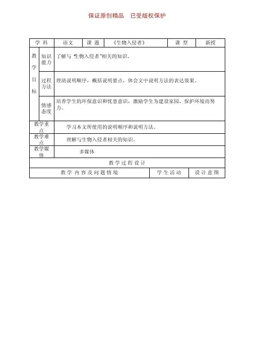 八年级上册语文精品课件19《生物入侵者》