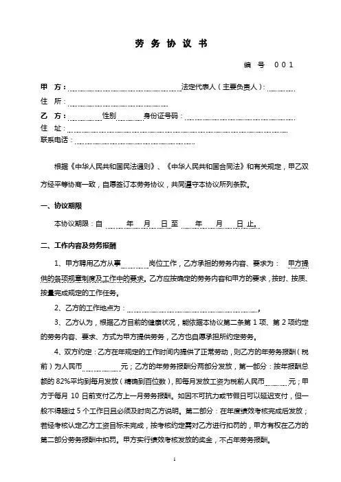 劳务协议书 2