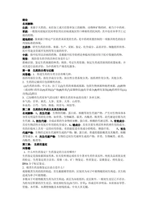 生药学 2