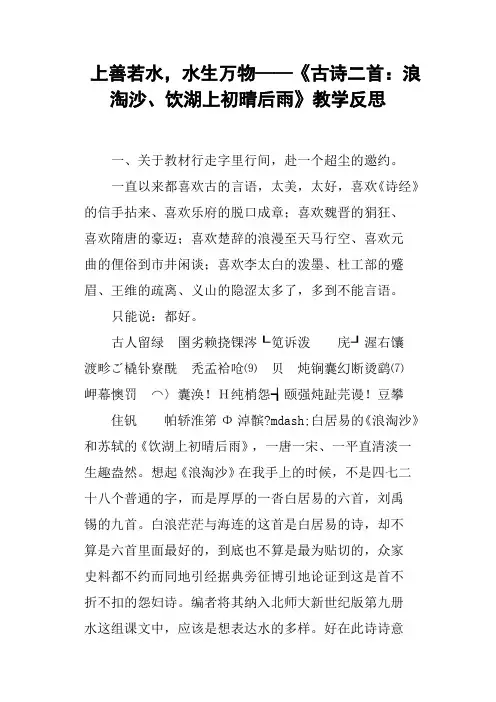 上善若水,水生万物——《古诗二首：浪淘沙、饮湖上初晴后雨》教学反思