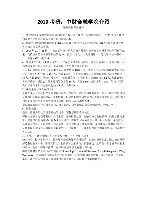 2019考研：中财金融学院介绍