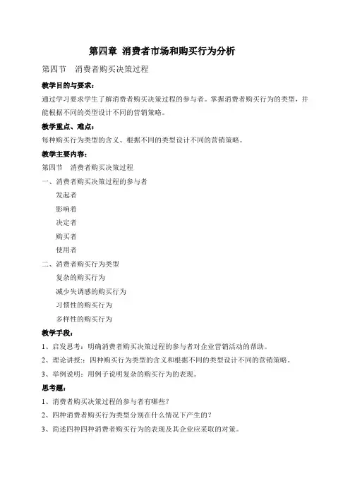 市场营销学教案——消费者市场和购买行为分析二