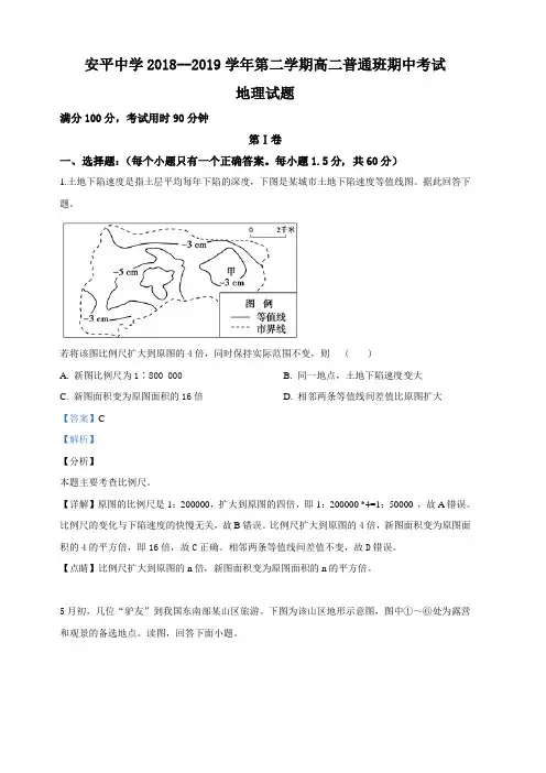 河北省安平中学2018-2019学年高二下学期期中考试地理试卷(普通班) 含答案解析