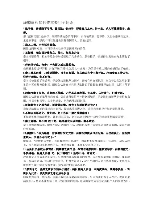 (完整版)廉颇蔺相如列传重要句子翻译