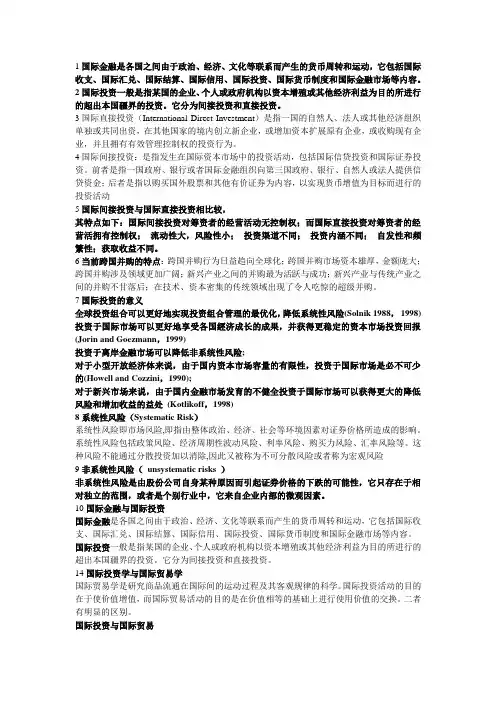 国际投资重点