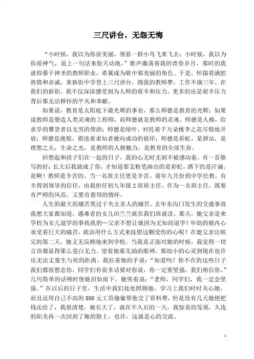 三尺讲台 无怨无悔