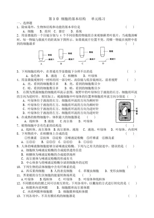 必修Ⅰ 第3章 细胞的基本结构   单元练习