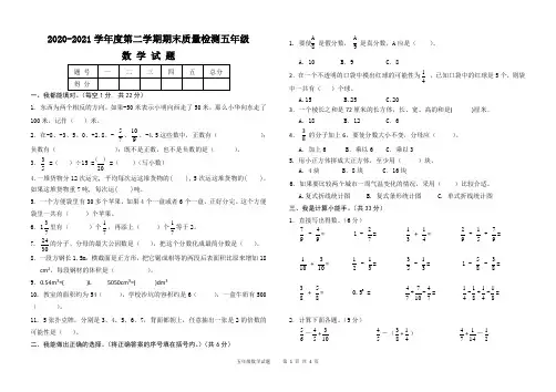 青岛版五年级下册数学期末试题及答案