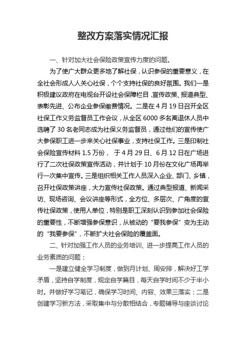 整改方案落实情况汇报