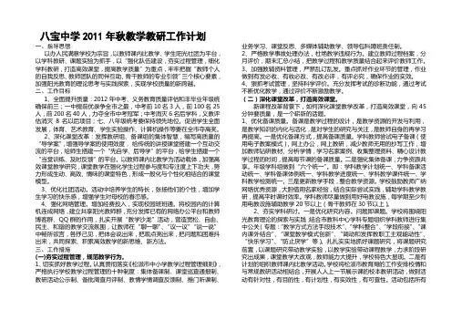 八宝中学2011——2012学年度教学教研工作计划