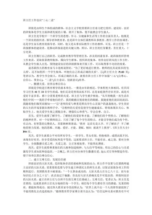 班主任工作也应三心二意