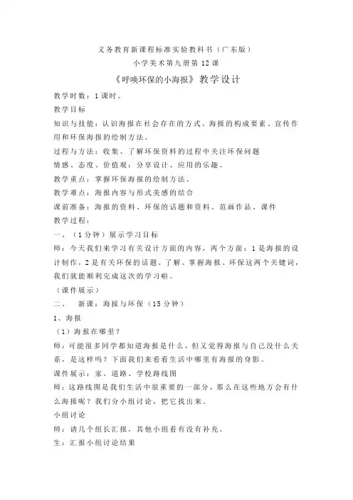 呼唤环保的小海报教学