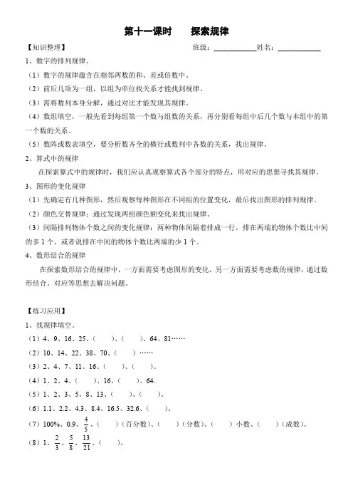 第十一课时  探索规律