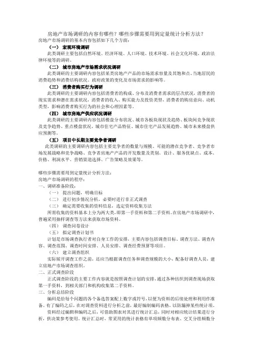 房地产市场调研的内容有哪些？