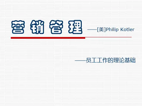 营销基本概念
