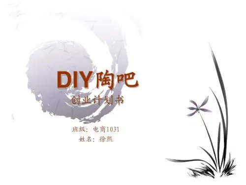 创业计划书