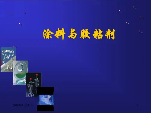 胶粘剂设备及工艺全解PPT课件