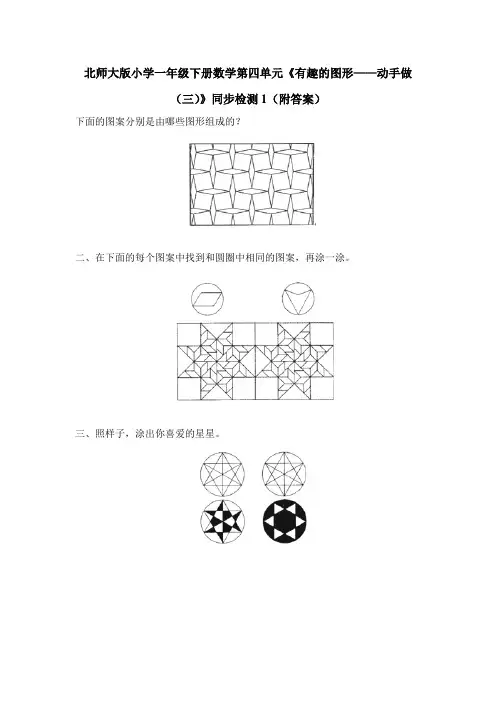 一年级下册数学试题第四单元练习北师大版(含答案) (2)