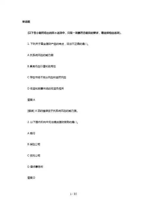 银行从业《个人理财》备考试题及答案(0001)