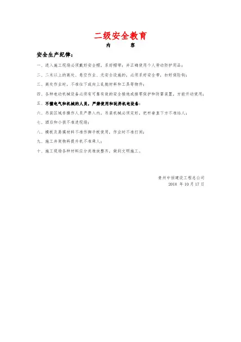 6二级安全教育的主要内容