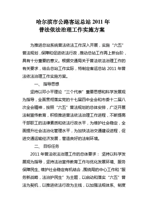 2011年普法工作方案