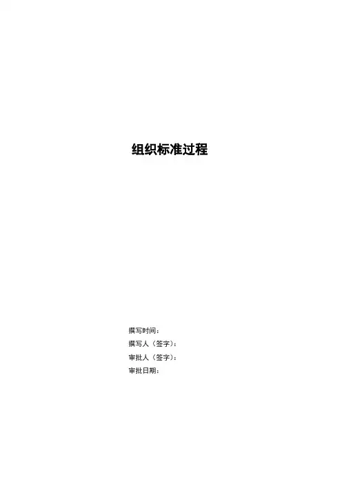 CMMI2 组织标准过程