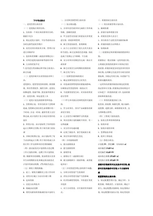 系统集成项目管理工程师下午考试要点
