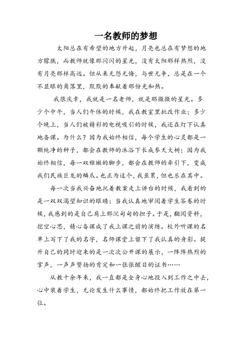 一名教师的梦想