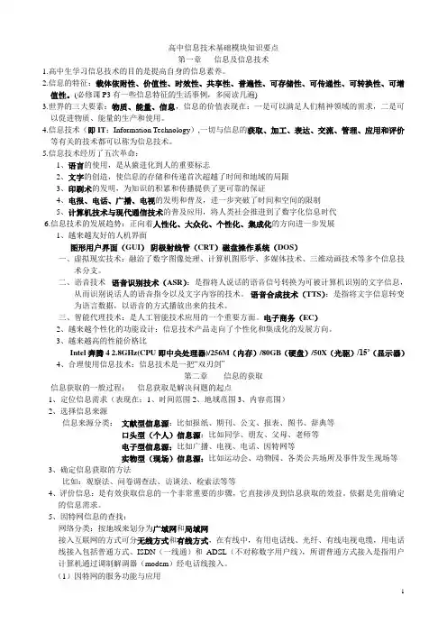 信息技术基础模块知识要点