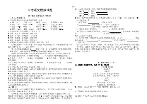 中考语文模拟试题