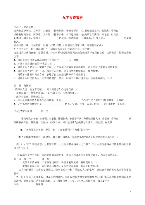 九年级语文下册 古诗赏析 苏教版