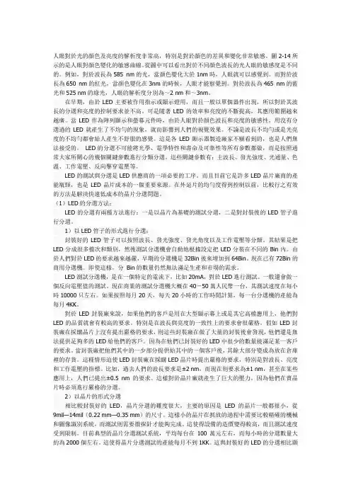 LED分bin 分类基本知识