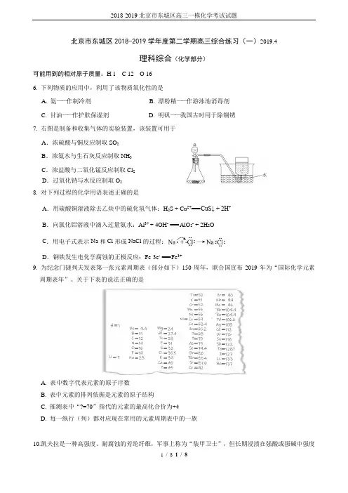 2018-2019北京市东城区高三一模化学考试试题