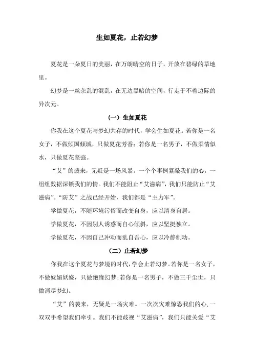 生如夏花,止若幻梦