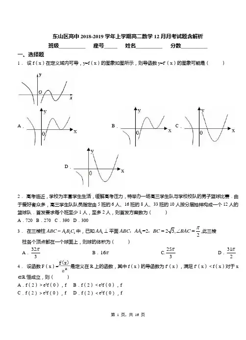 东山区高中2018-2019学年上学期高二数学12月月考试题含解析 (2)