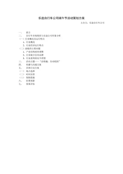端午节公共关系活动策划方案