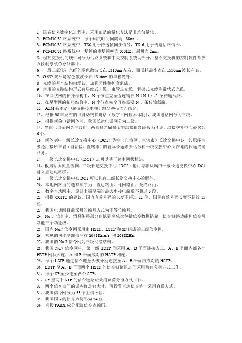 通信笔试题
